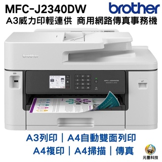 Brother MFC-J2340DW A3 威力印輕連供商用網路傳真事務機