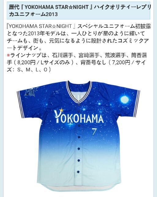 Npb 日本職棒橫濱dena海灣之星star Night棒球球衣筒香嘉智宮崎敏郎官網17年復刻版 蝦皮購物