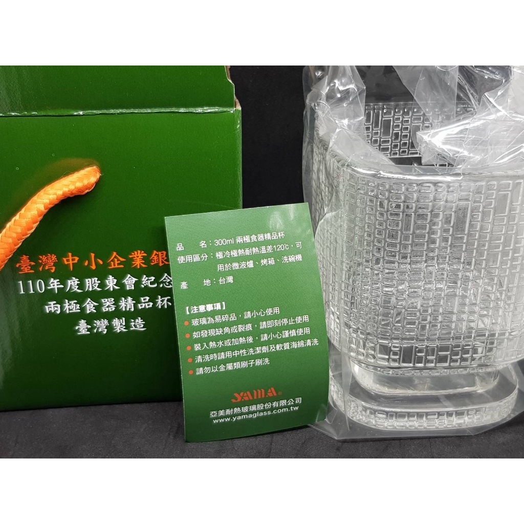 《哈屁喵股東》亞美耐熱玻璃~兩極食器精品杯~洋酒玻璃杯~300ml~威士忌杯~2021年~股東會紀念品