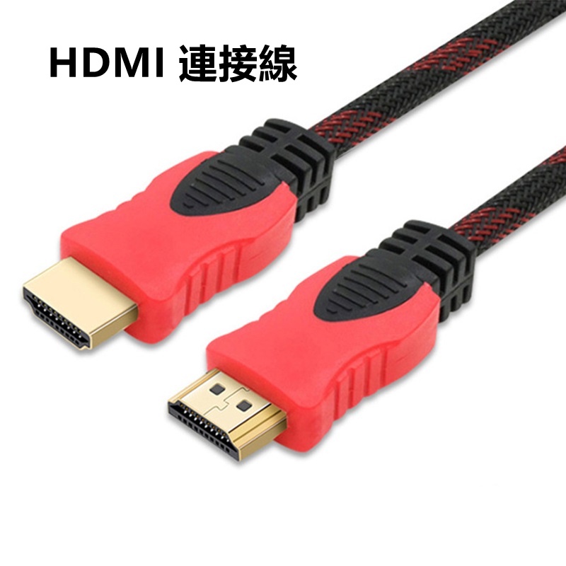 1.4版雙磁環HDMI線 電視高清線 HDMI 公對公 電腦投影儀連接線 編織線 電視線 HDMI線