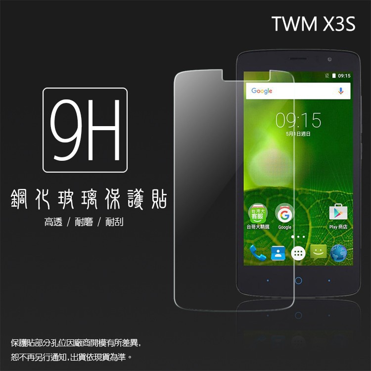 台灣大哥大 TWM Amazing X3S 鋼化玻璃保護貼/高透保護貼/9H/鋼貼/鋼化貼/玻璃膜/保護膜/手機膜/防刮