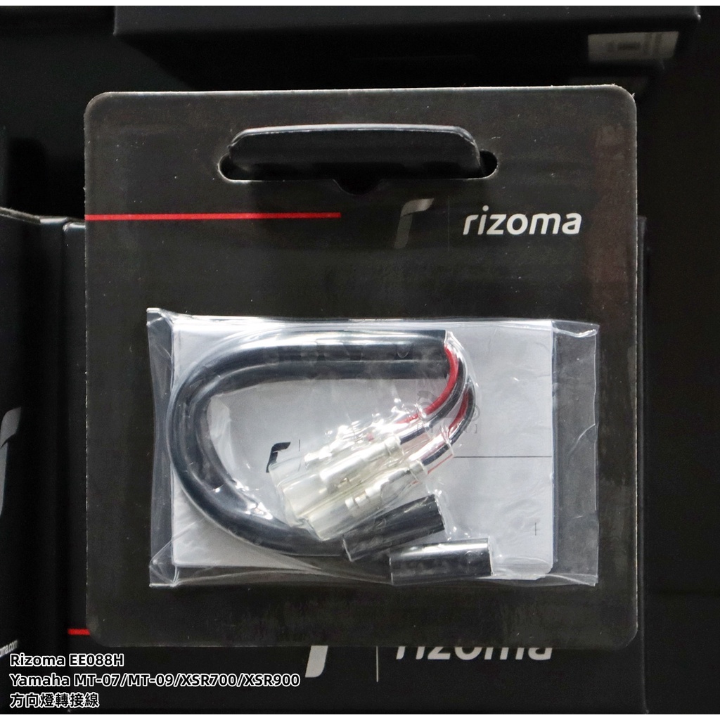 【ST】Rizoma EE088H Yamaha MT-07/MT-09/XSR700/XSR900 方向燈轉接線