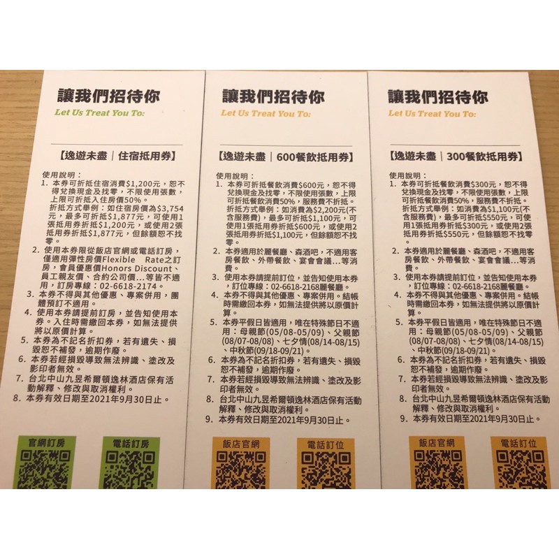 中山希爾頓逸林 逸遊未盡住宿 餐飲抵用卷 蝦皮購物