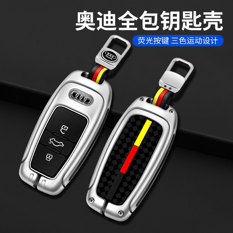 現貨 奧迪 AUDI鑰匙套合金 新A4L/A3/A5/A6L/Q3/Q5/Q7/A7/A8L 奧迪鑰匙殼 金屬矽膠鑰匙保