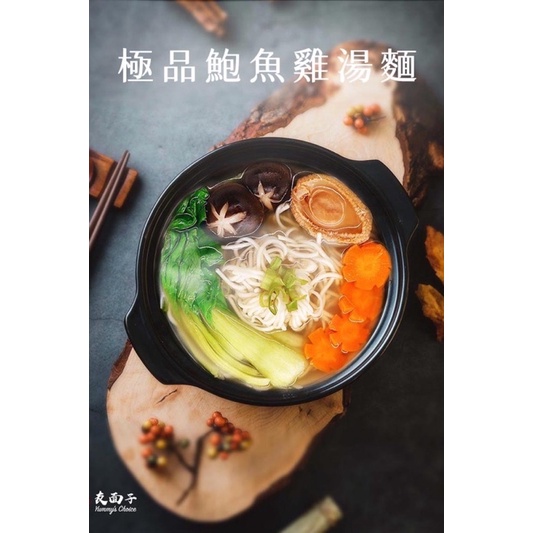 友面子｜極品鮑魚雞湯麵