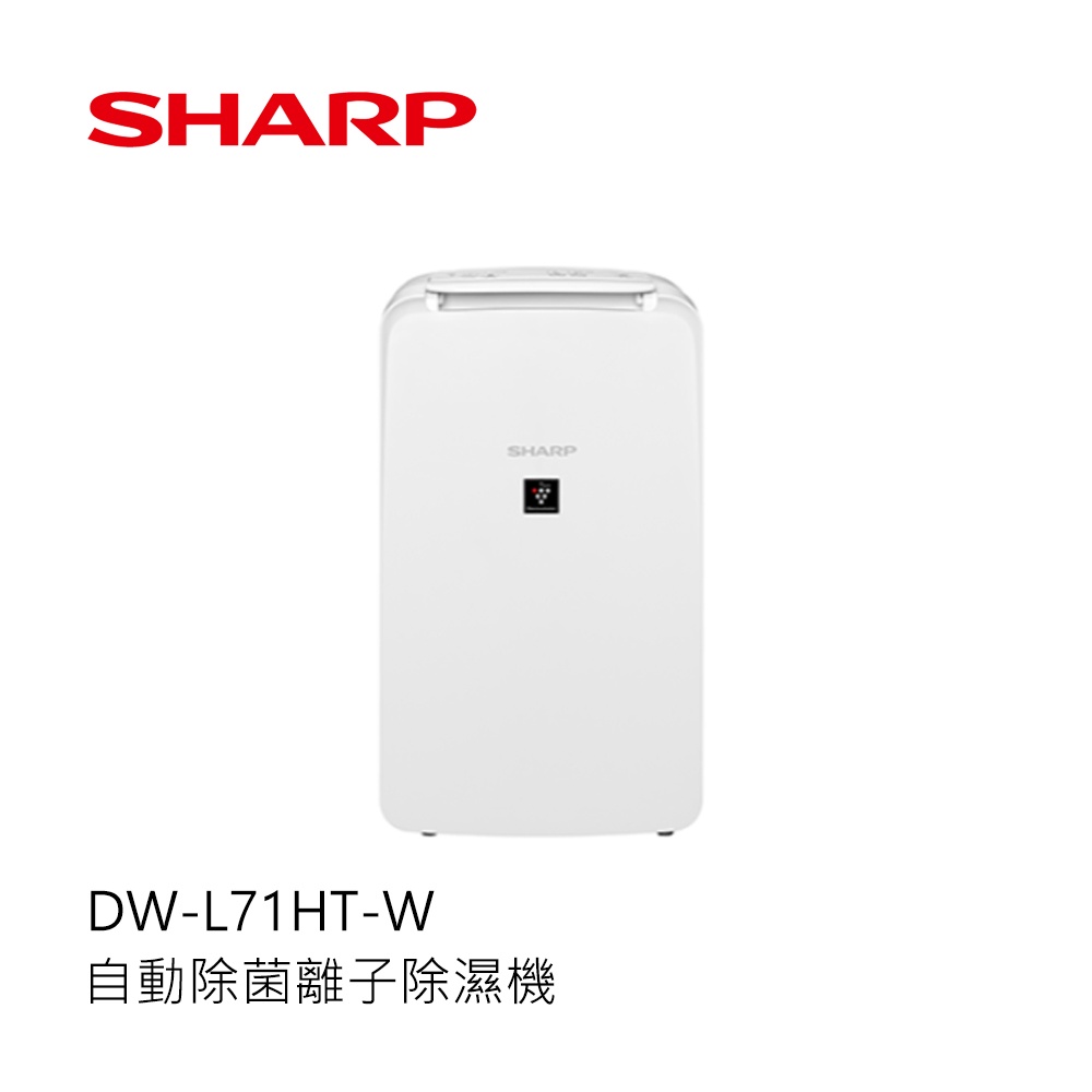 SHARP | 自動除菌離子除濕機 DW-L71HT-W