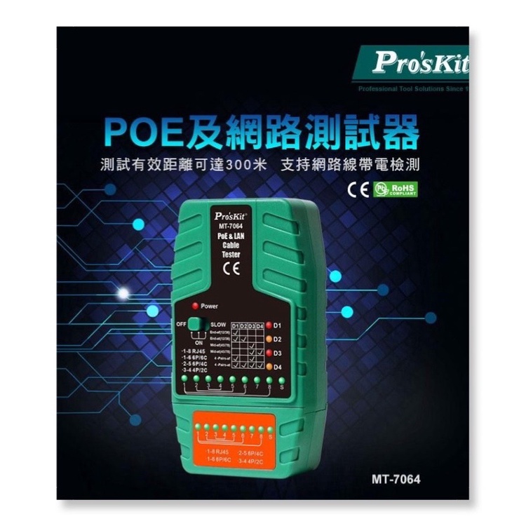 Pro'sKit寶工  MT-7064 POE及網路測試器