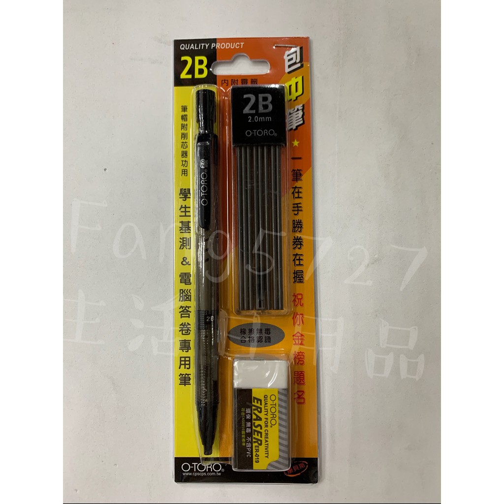2B鉛筆組 2B自動鉛筆 HB自動鉛筆 附筆芯 附橡皮擦 HB 2B 2B鉛筆 HB鉛筆 電腦答卷筆 學生基測筆