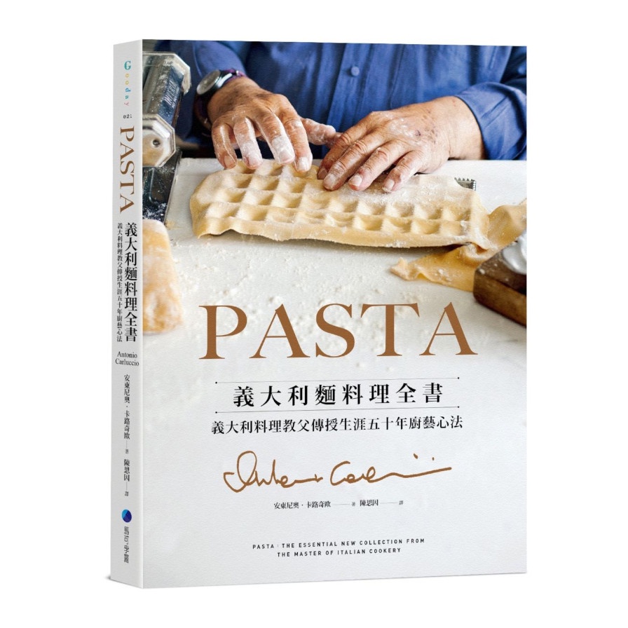 PASTA義大利麵料理全書(2022年新版)義大利料理教父傳授生涯五十年廚藝心法(安東尼奧卡路奇歐Antonio Carluccio) 墊腳石購物網