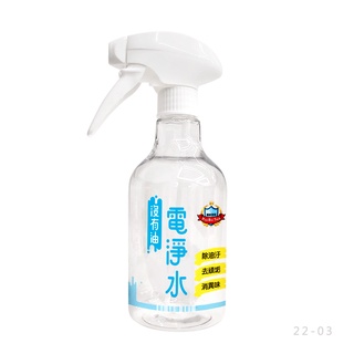 【沒有油】電淨水 500ml (去油汙 去茶垢 氣炸鍋 烤箱 微波爐 抽油煙機 瓦斯爐 廚房油漬)