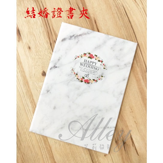 結婚證書 證書夾 書約 大理石結婚書約夾 結婚證書夾 結婚書約【Alley艾莉設計】