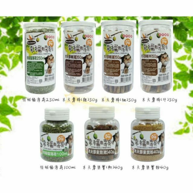 【花花萬物寵寶貝】⊛貓幸福時刻⊛木天蓼棒/木天蓼蟲嬰果實/木天蓼果實粉/特級貓薄荷粉/刻特級貓薄荷