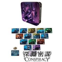 滿千免運 正版桌遊 深淵密謀 Conspiracy：Abyss Universe (五種封面隨機出貨) 繁體