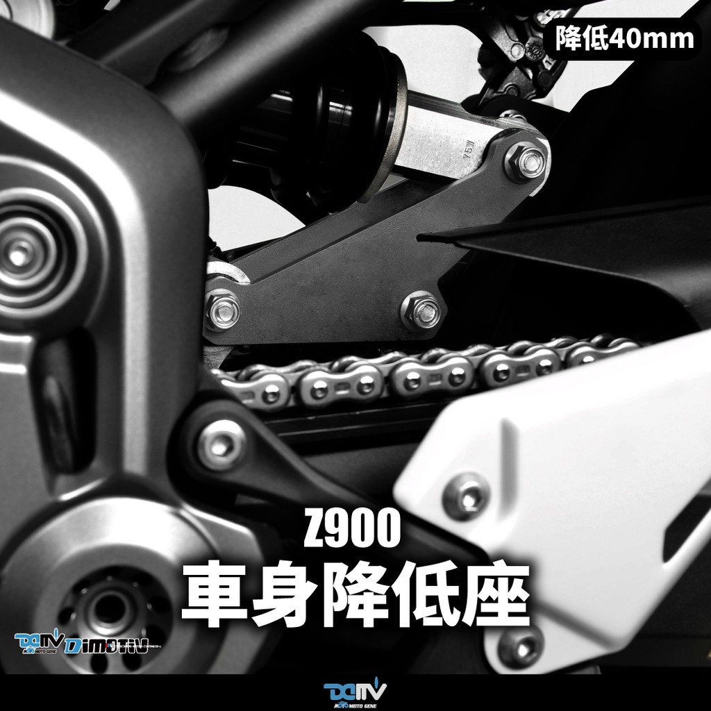 【柏霖】DIMOTIV Z900 Z900RS 17-23 車身升高 降低座 升高座 車身降低 狗骨頭 DMV