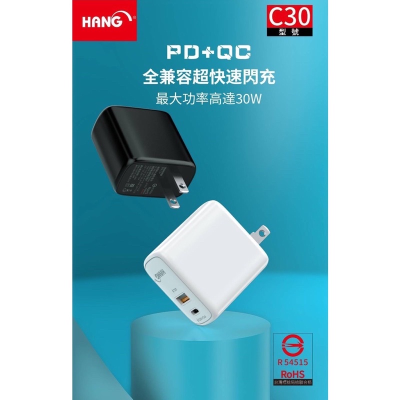 台灣商檢合格 HANG PD+QC 3.0閃充頭 快充頭 充電頭 豆腐頭 充電器 USB-A+Type-C