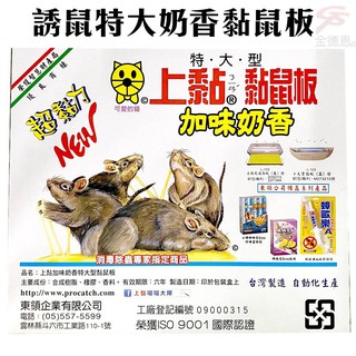 GS MALL 台灣製造 誘鼠特大奶香黏鼠板/誘鼠/特大黏鼠板/奶香黏鼠板/黏鼠板/老鼠板/黏鼠/1盒2片