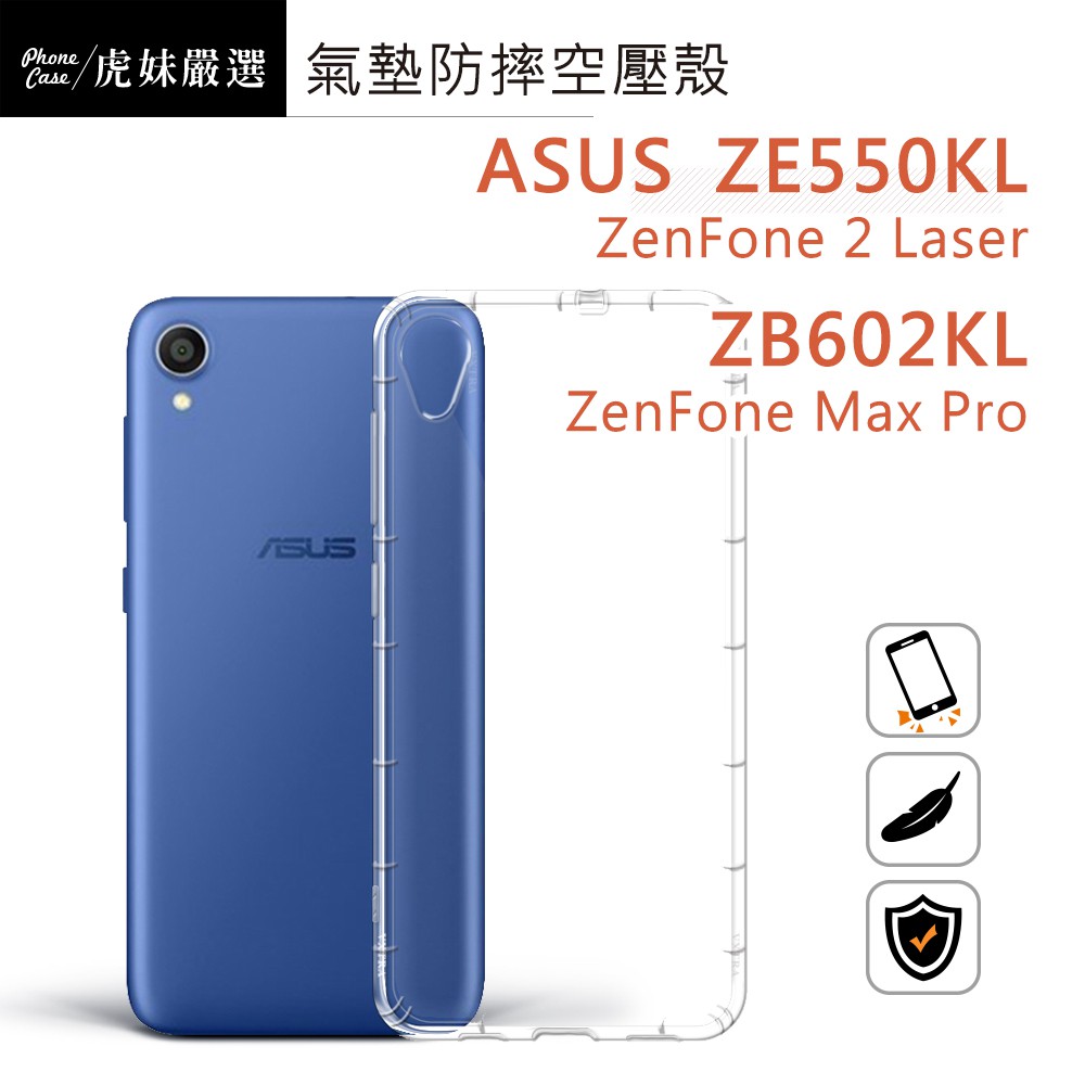 適用ASUS 華碩 ZE550KL ZB602KL 空壓殼 防摔殼 手機殼ZenFone 2 Laser Max Pro