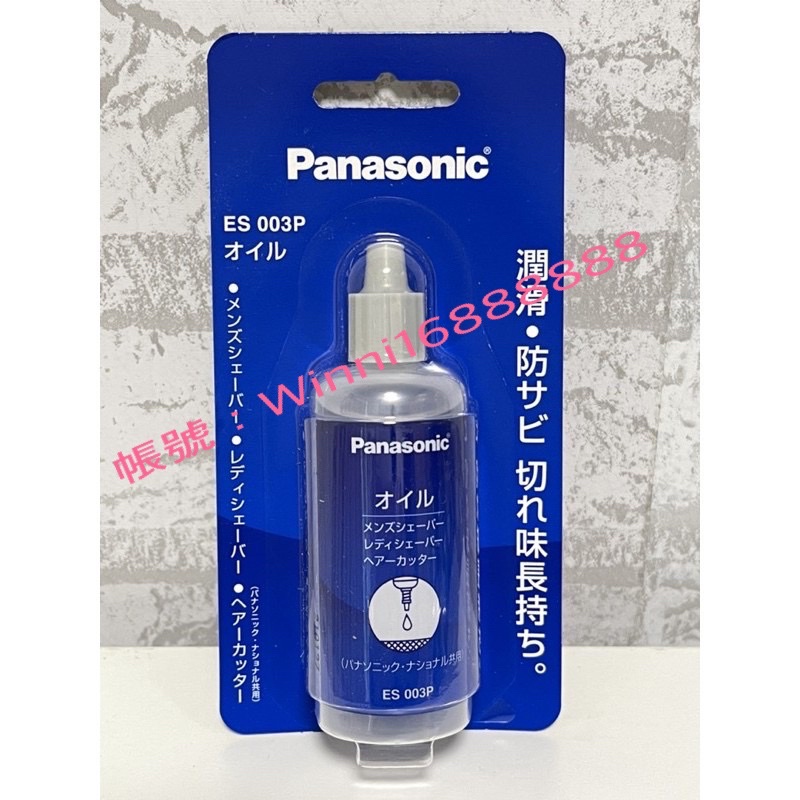 ブランド買うならブランドオフブランド買うならブランドオフPanasonic ES003P シェーバー用オイル パナソニック オイル ペットボトルタイプ National ナショナル 送料無料 美容・健康家電用アクセサリー・部品 ES003P パナソニック シェーバーオイル 新品 未開封