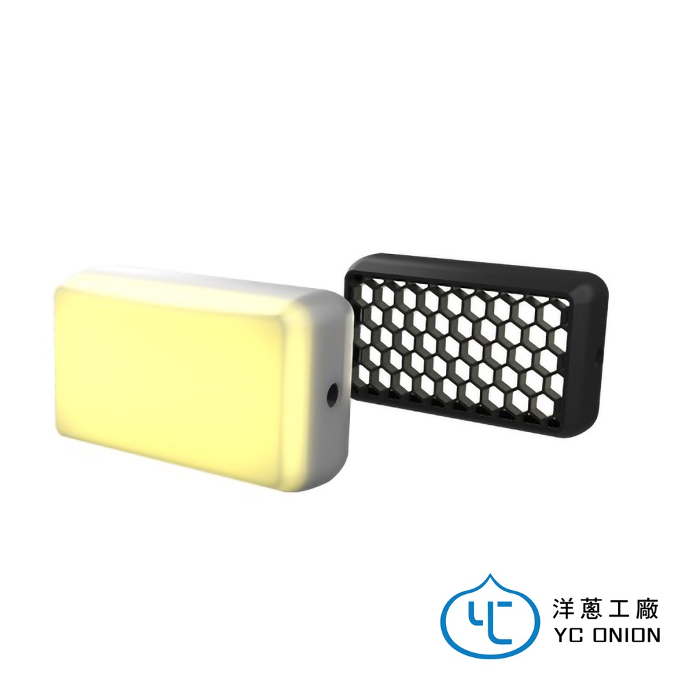 YC ONION 洋蔥工廠 RGB 布丁燈 配件 蜂巢聚光罩 / 柔光罩 公司貨