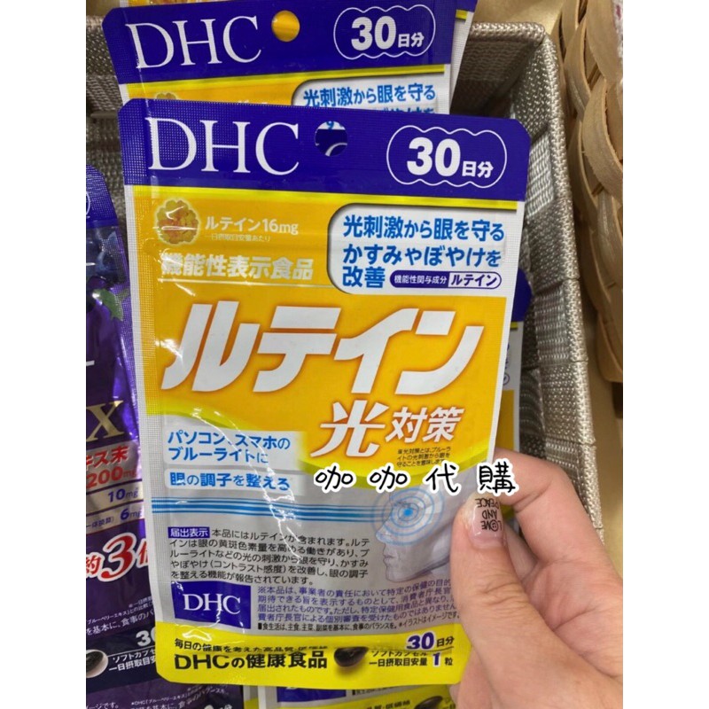 Dhc 金盞花葉黃素 優惠推薦 21年1月 蝦皮購物台灣