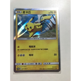 PTCG寶可夢卡牌中文版-展場活動限定異圖特性皮卡丘