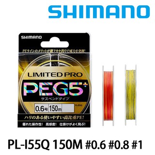 SHIMANO 磯釣 PL-I55Q 150M [漁拓釣具] [PE線]