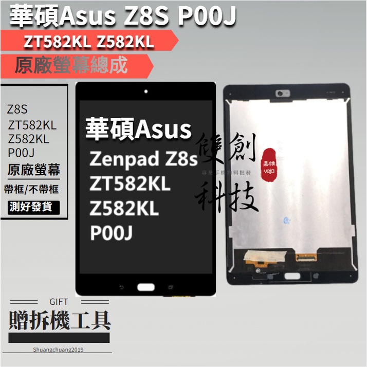 適用於華碩ASUS  Z8S P00J ZT582KL Z582KL 原廠螢幕總成 面板總成 觸控顯示一體