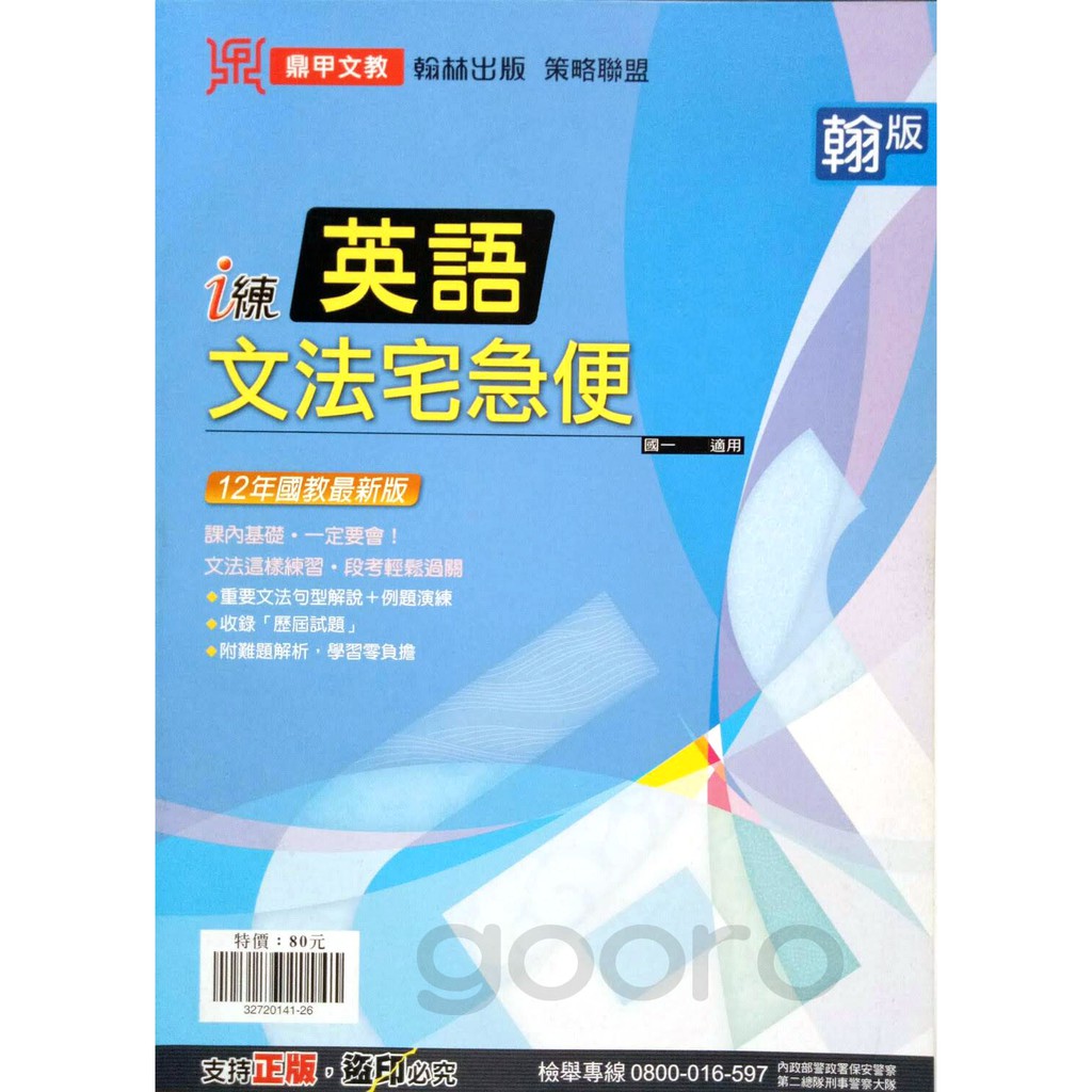 60 107下 鼎甲國中 I練英語文法宅急便1 3年級 翰林 蝦皮購物
