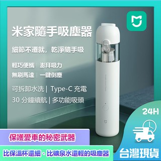 米家隨手吸塵器 小米無線吸塵器 車用吸塵器 便攜車載 持久續航 無線 家用 小型 大吸力 便攜型✬