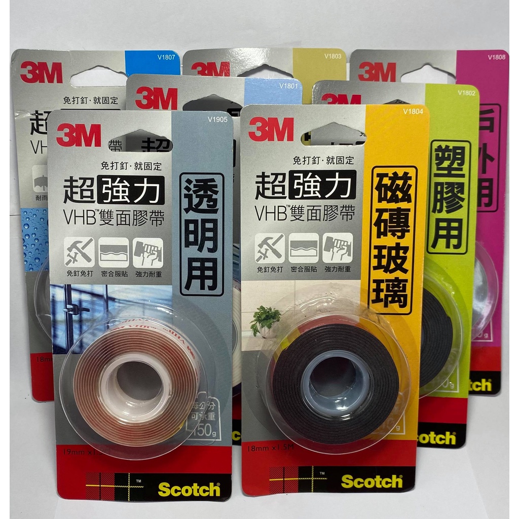 3M Scotch超強力VHB雙面膠帶V1801/V1802/V1803/V1804/V1807/V1808/V1905