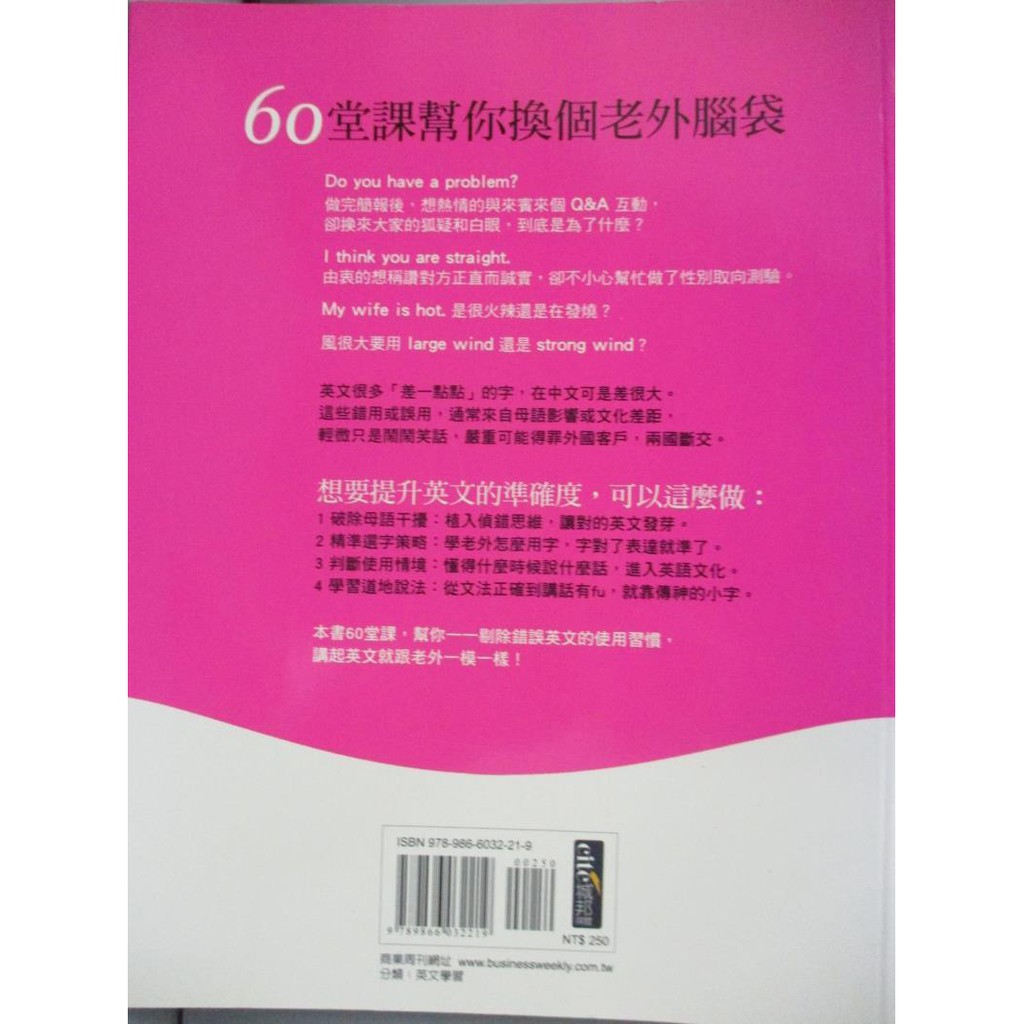 戒掉爛英文 60堂課換成老外英文腦 世界公民文化中心 書寶二手書t2 語言學習 Zbm 蝦皮購物