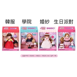 MIMI WORLD 新迷你小MIMI系列 學院/婚紗/韓服/生日派對 MI18583 兒童玩具 伯寶行 正版公司貨