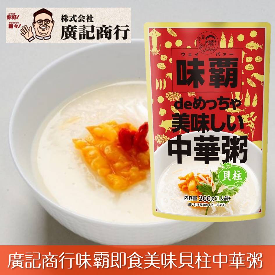 廣記商行 味霸即食美味貝柱中華粥300g 味覇deめちゃ美味しい中華粥日本進口美食 蝦皮購物