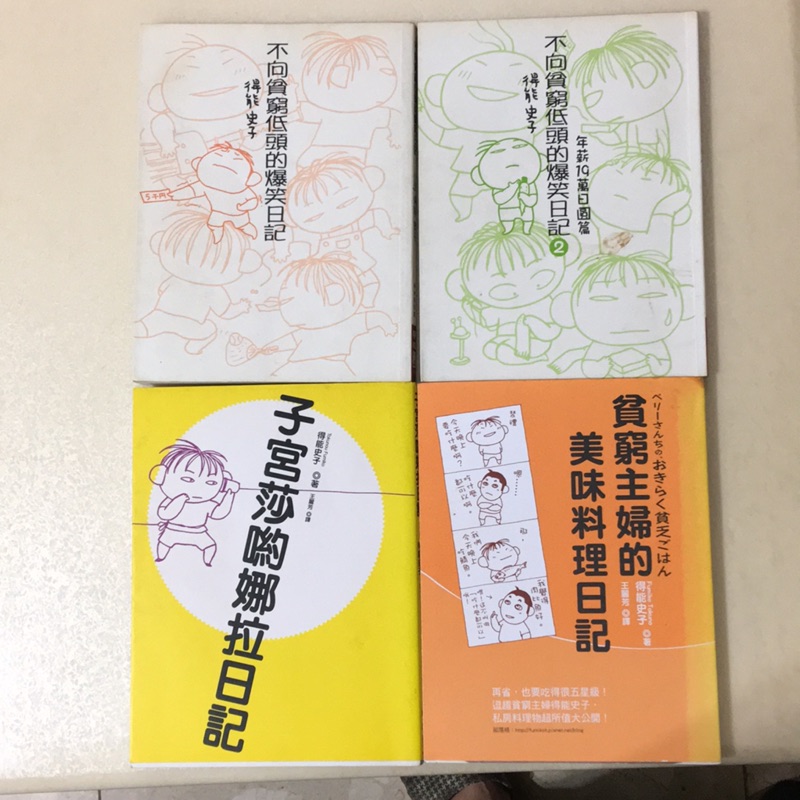 二手書 得能史子繪本四本 蝦皮購物