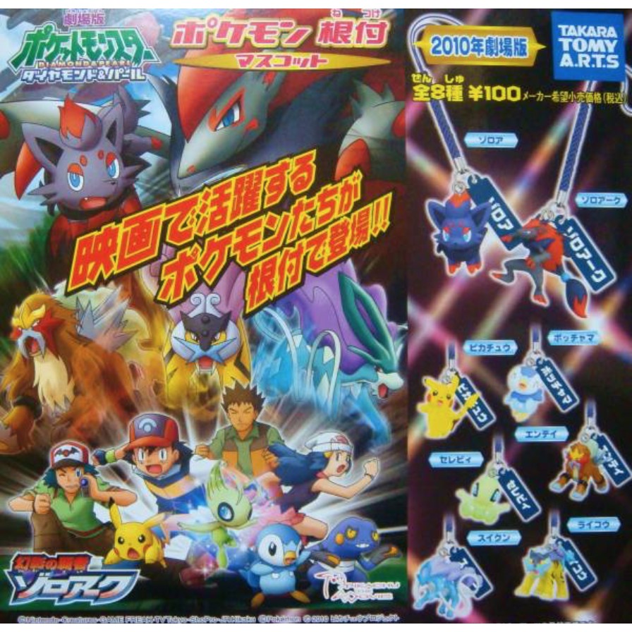 現貨 全8種絕版品出清扭蛋轉蛋神奇寶貝精靈寶可夢劇場版幻影的霸者索羅亞克吊飾 蝦皮購物