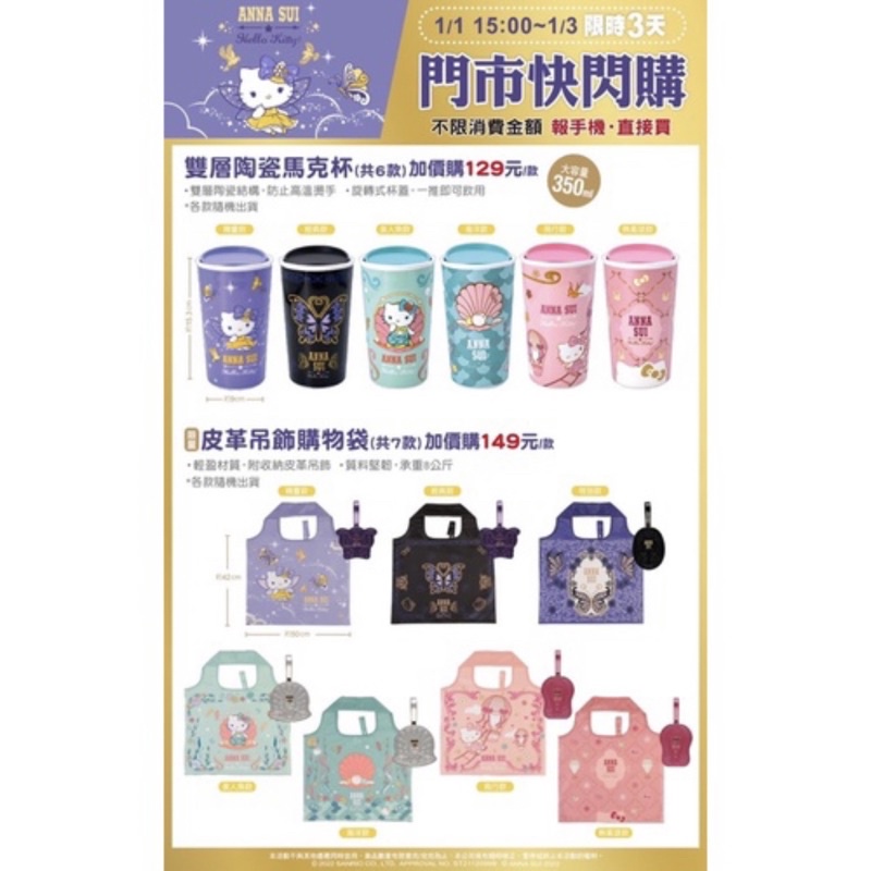 7-11 Hello Kitty&amp;Anna Sui 雙層陶瓷馬克杯