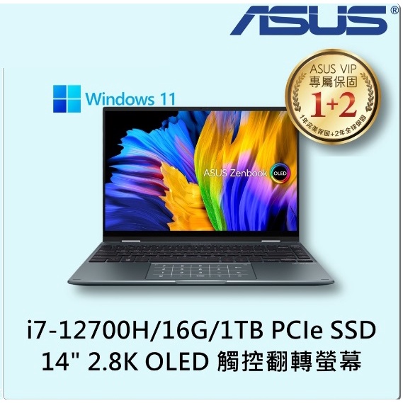 3C電腦全省~含稅可刷卡分期來電現金再折扣ASUS ZenBook Flip 14 OLED UP5401ZA-0023