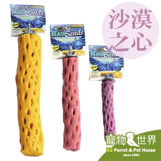 《寵物鳥世界》Amigo阿迷購 美國帕麗 沙漠之心磨趾棲木 │隨機顏色 磨趾棲木 鳥棲木 鸚鵡 站棒 AM