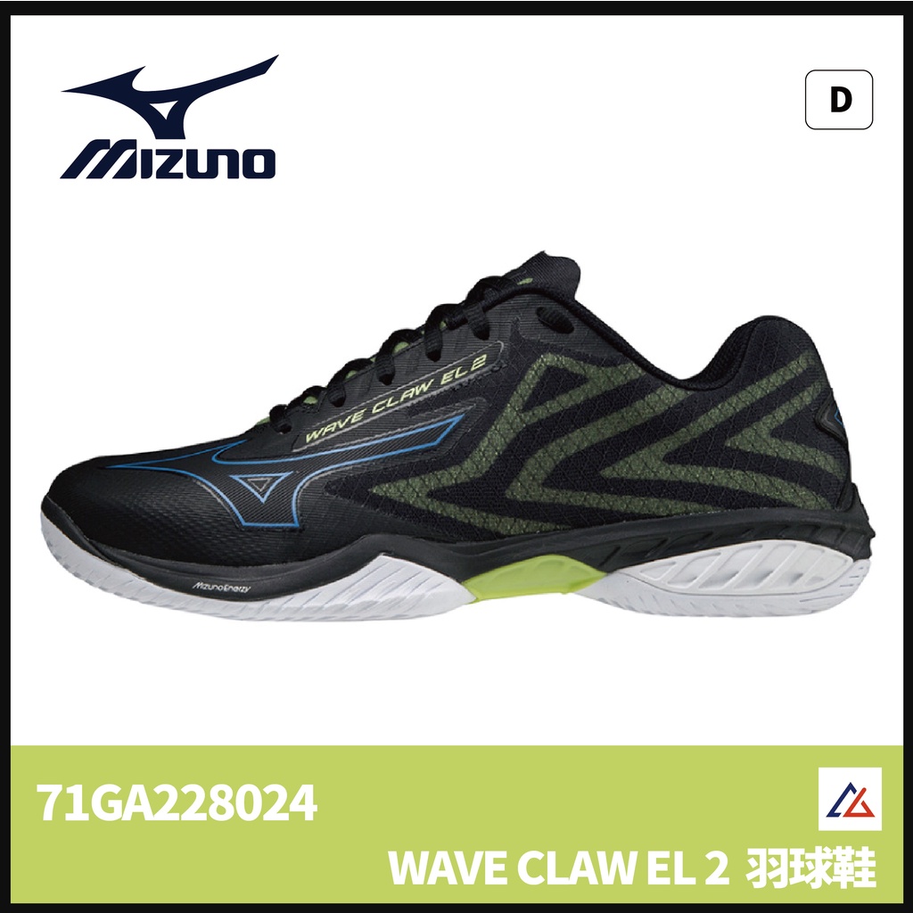 【晨興】美津濃 WAVE CLAW EL 2 71GA228024 羽球鞋 寬楦 排球 止滑 輕量 高彈性