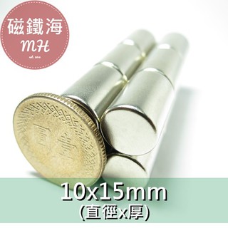 釹鐵硼磁鐵圓形 10x15 mm 圓形磁鐵 DIY 手作 實驗材料 磁力強 magnet