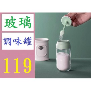 【臺灣倉庫現貨】玻璃瓶 廚房調料收納瓶家用勺蓋一體調料收納盒放食鹽蜂蜜罐玻璃防塵防漏 帶湯匙鹽罐