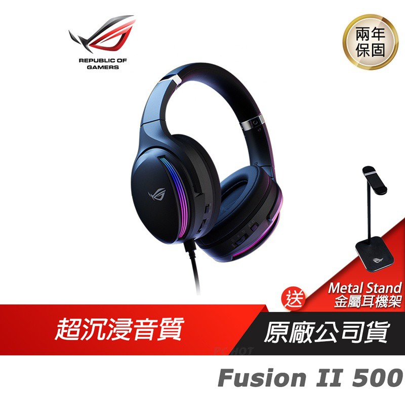 ROG Fusion II 500 電競耳機 虛擬環繞音效/AI降噪功能/RGB/人體工學/波型麥克風/ 現貨 廠商直送