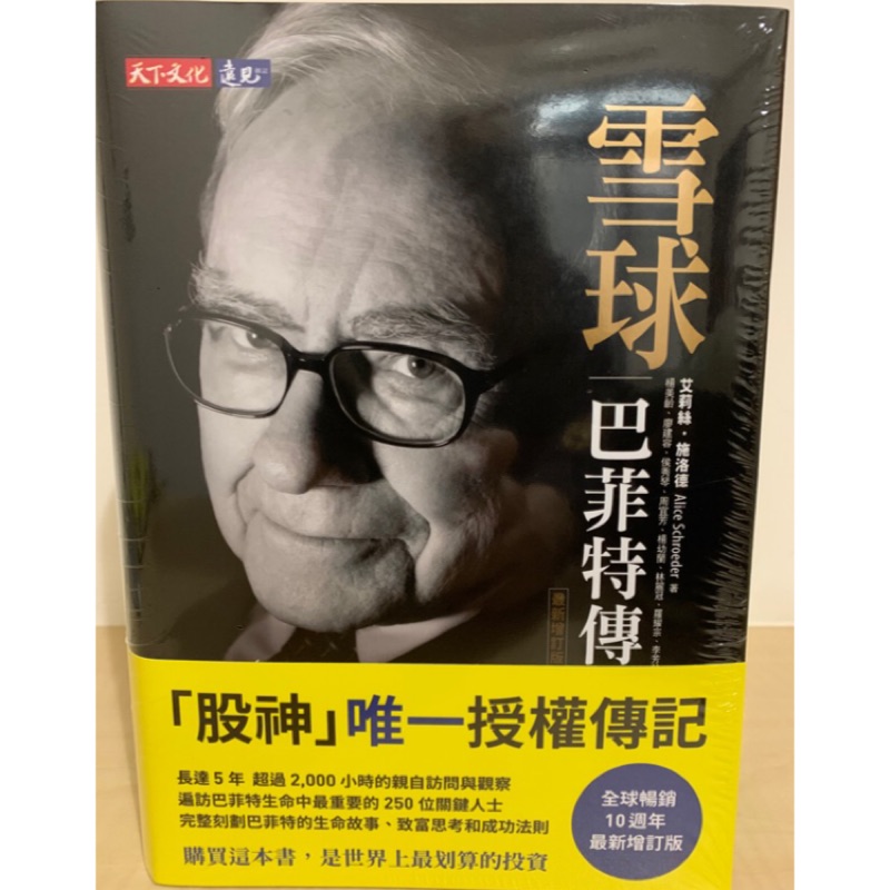 雪球巴菲特傳 100 全新未拆 蝦皮購物