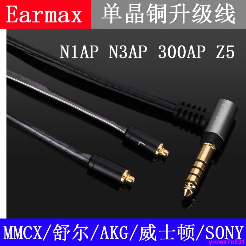 耳機升級線 高品 AKG N30 N40 N5005 SE846 N3AP UE900s 舒爾 MMCX 耳機線