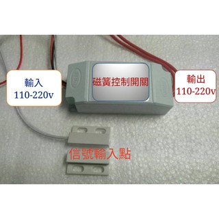 C038 空氣門繼電器 空氣門控制器 磁簧繼電器 磁簧控制器 訊號繼電器 訊號控制器 繼電器 自動控制