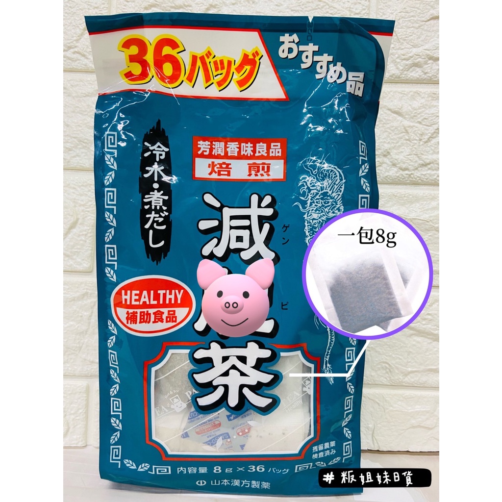 可愛いクリスマスツリーやギフトが! 徳用減肥茶 36包 山本漢方製薬 お徳用減肥茶36包 8gX36H