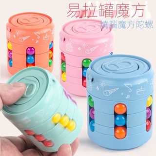 ⭐【臺灣直發】創意有趣益智旋轉魔法豆玩具 紓壓益智早教遊戲旋轉魔法豆玩具魔豆可樂罐魔豆減壓手指旋轉易拉罐滾珠玩具