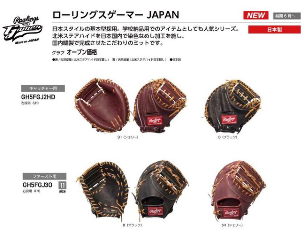 ((綠野運動廠))2015原裝Rawlings日本製硬式用~捕手.一壘手手套(兩色)~耐久新素材,輕量化設計(免運)~