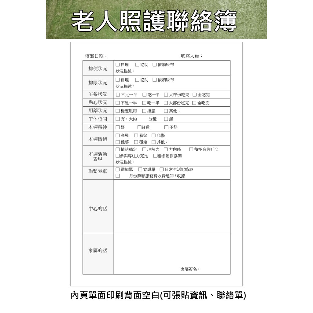 小紅門 老人照護聯絡簿長照 看護聯絡簿長成聯絡簿老人日間照顧聯絡日護理看護 蝦皮購物