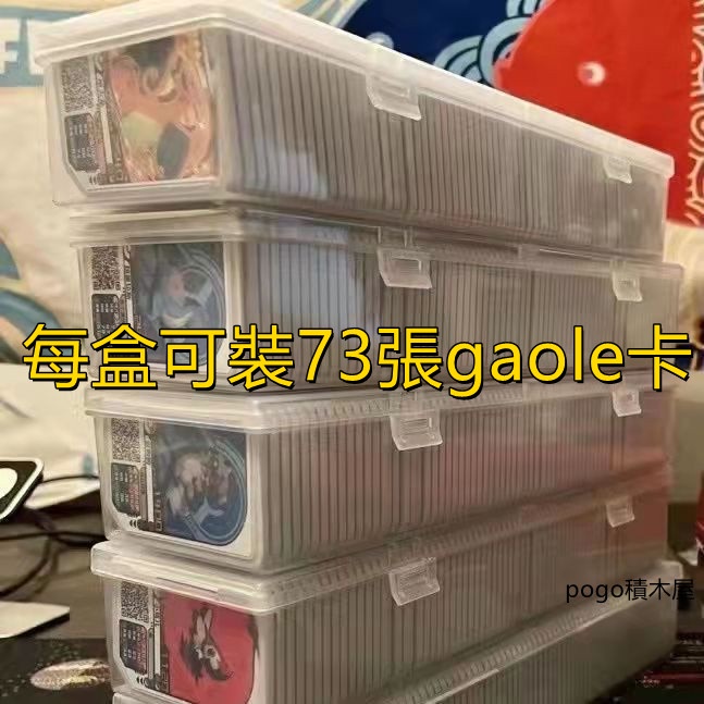 現貨 gaole卡盒 卡匣收納盒 可裝73張gaole卡 客製款收納盒 帶雙卡扣透明收納盒